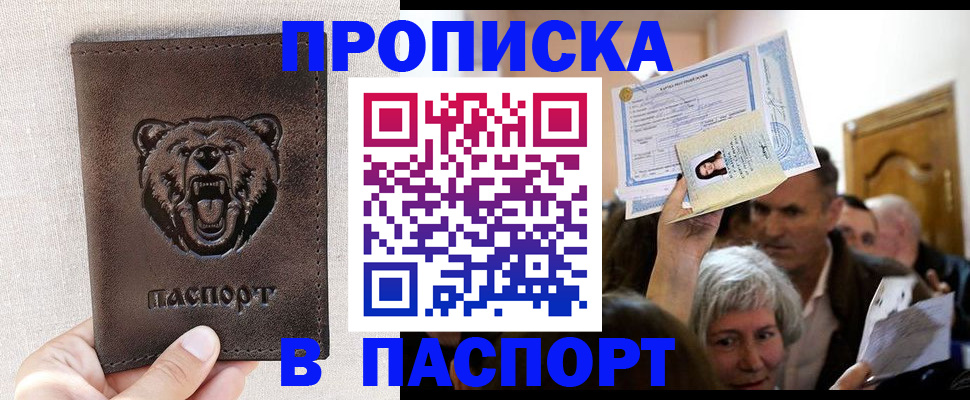временная регистрация купить в Белоярске