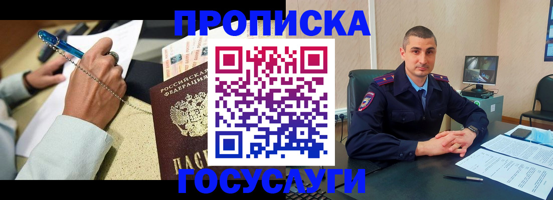 временная регистрация в Белоярске