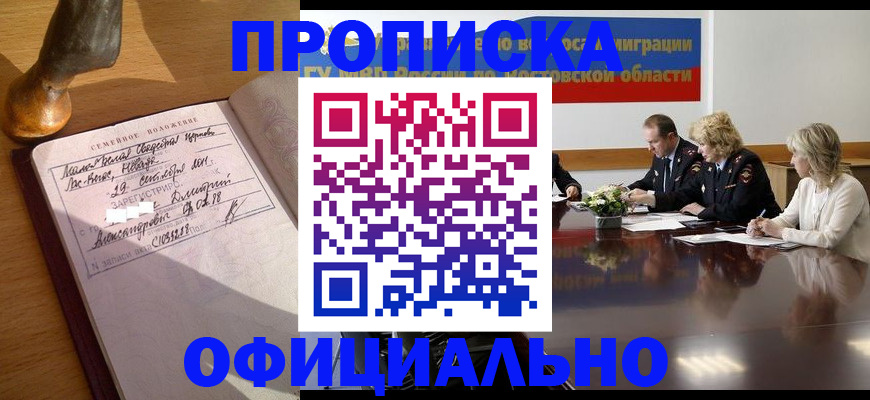 прописка гарантия в Белоярске